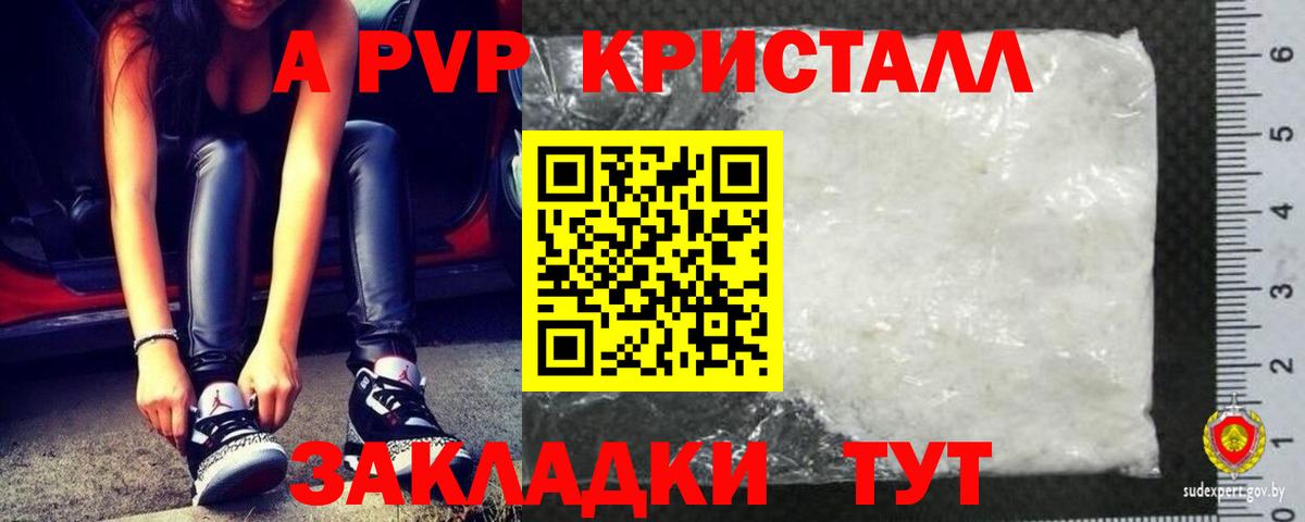 А ПВП Соль Советск