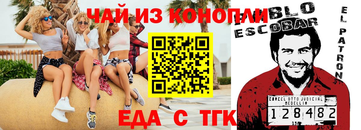 Советск  Печенье с ТГК конопля  Вход с VPN 