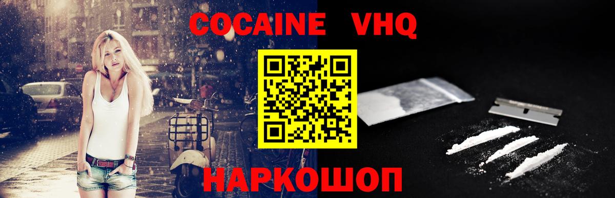 Советск  Cocaine Columbia  Вход с VPN  КОКАИН Колумбийский 