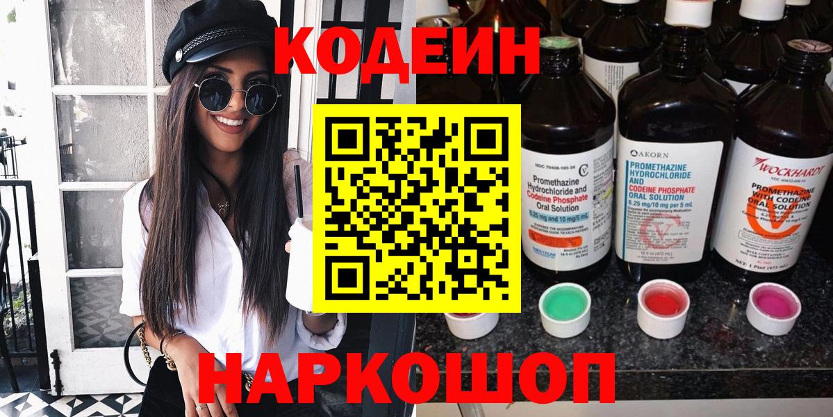 Советск  Codein Purple Drank  Вход с VPN 