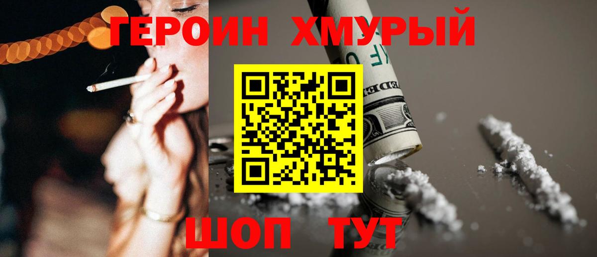 Героин  Вход с VPN  Советск  Героин герыч 