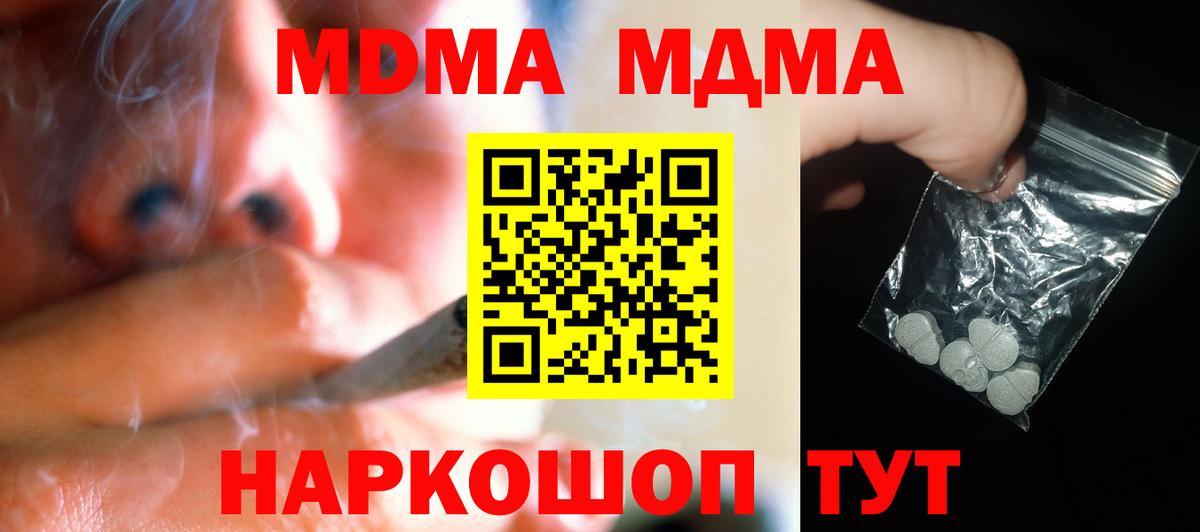 Советск  MDMA crystal  МДМА  МДМА молли  Вход с VPN 