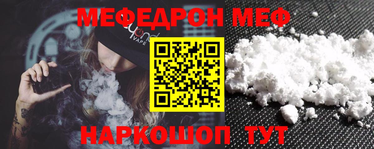 Мефедрон мяу мяу  Вход с VPN  Советск 