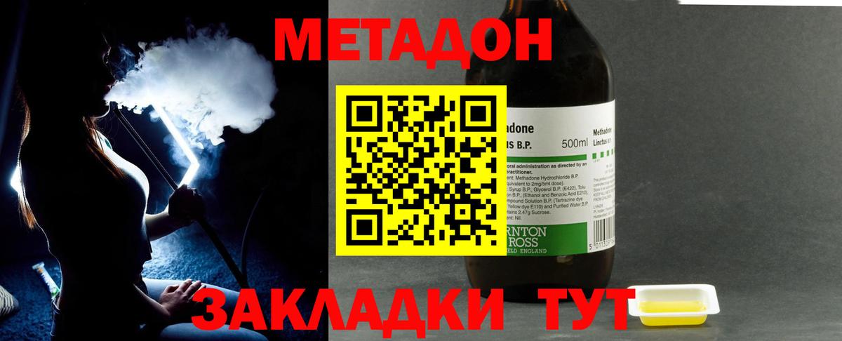 Метадон кристалл Советск