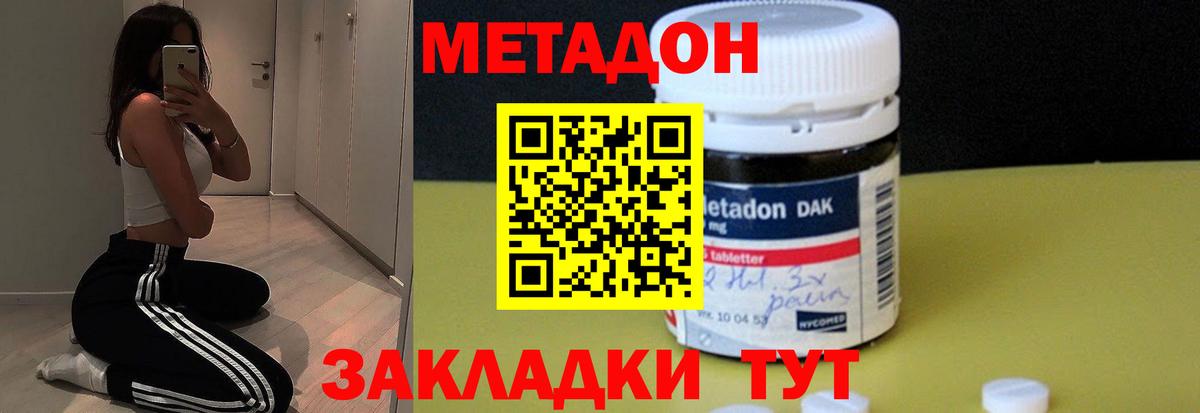 Метадон methadone  МЕТАДОН methadone  Советск  Вход с VPN 