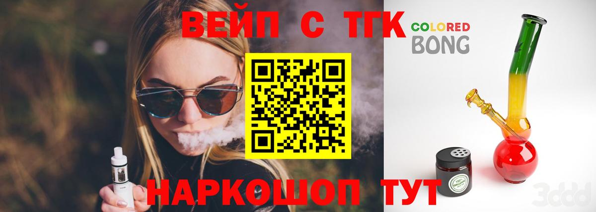 ТГК вейп Советск